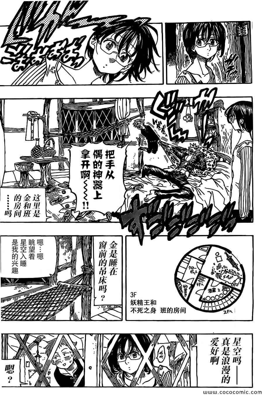 七原罪 番外篇4