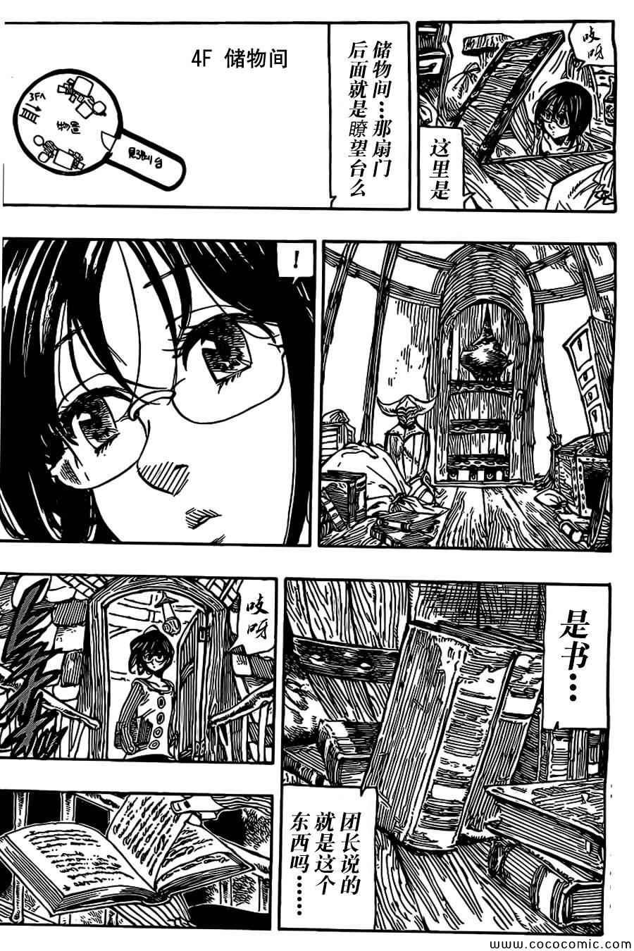七原罪 番外篇4