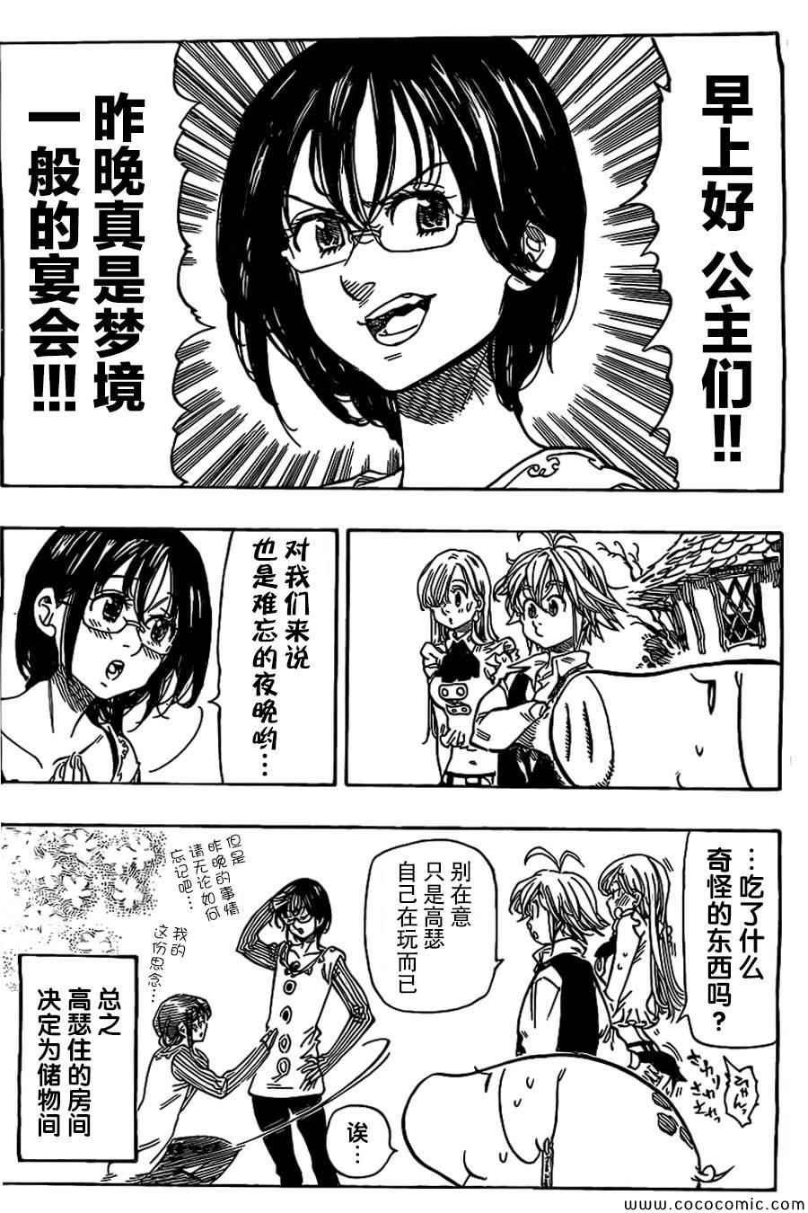 七原罪 番外篇4