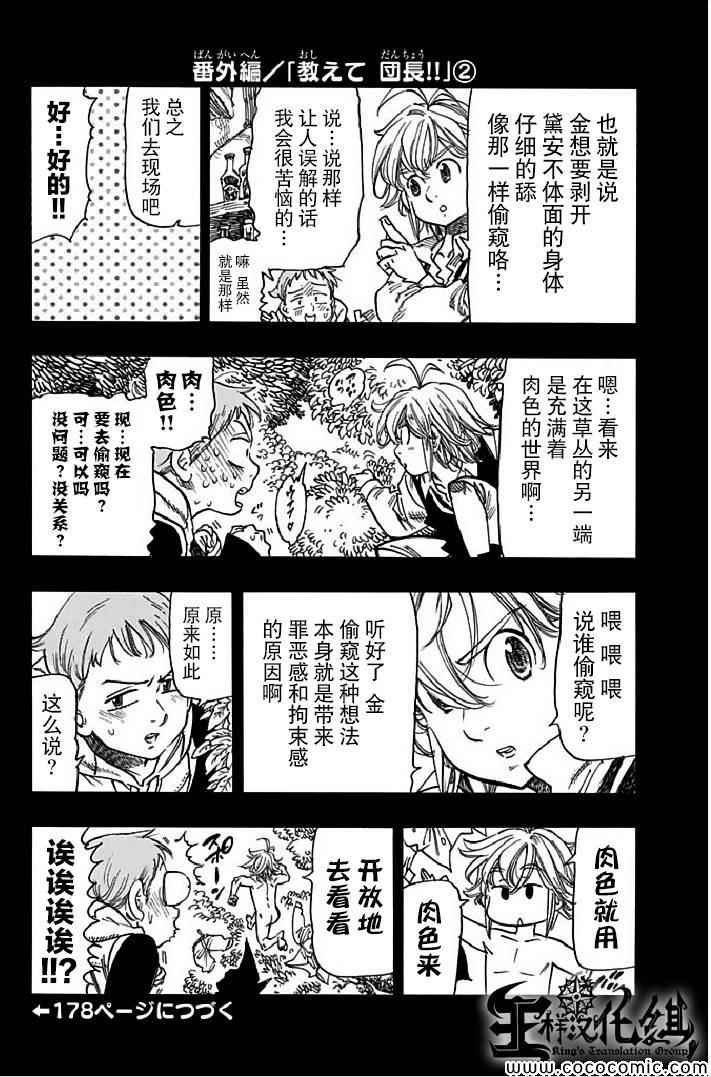 七原罪 番外篇5