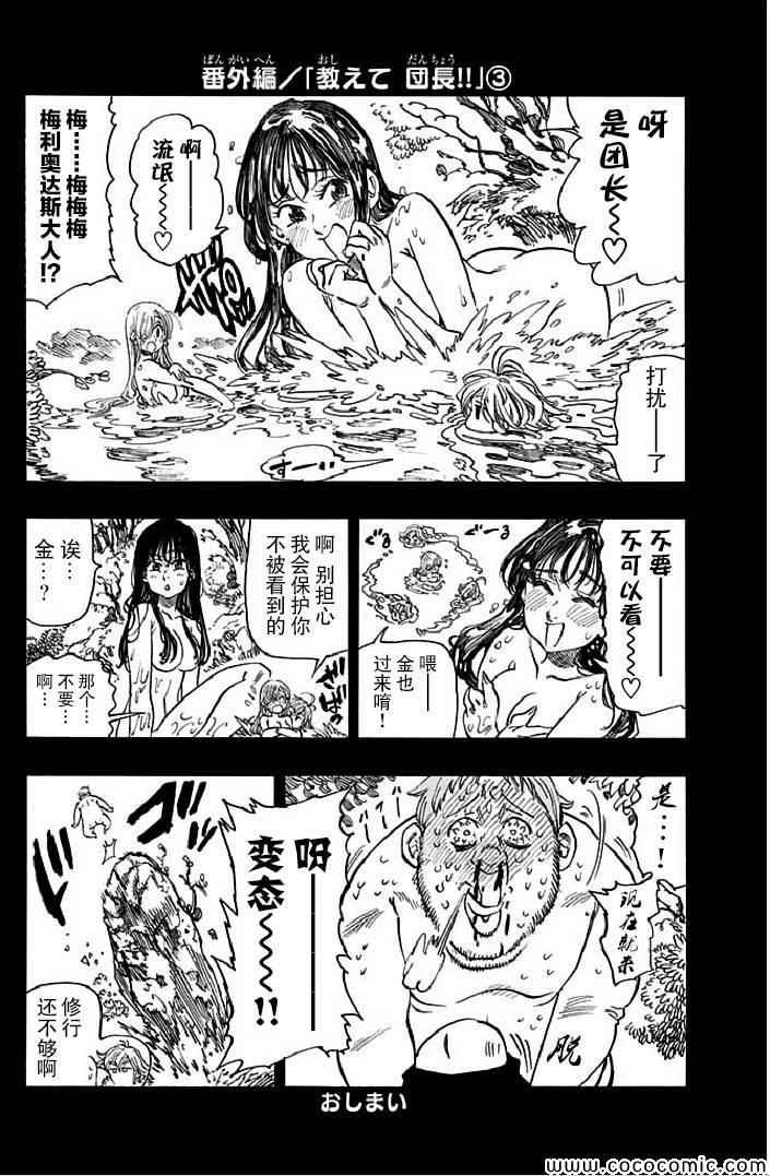 七原罪 番外篇5