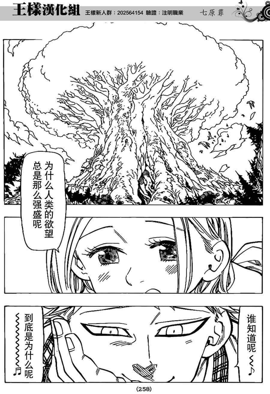 七原罪 番外篇6