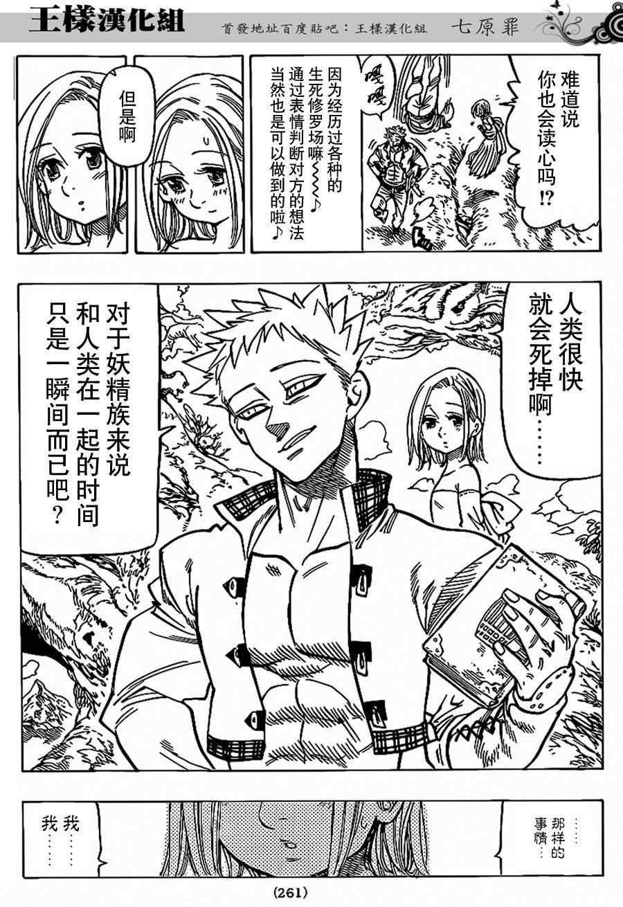 七原罪 番外篇6