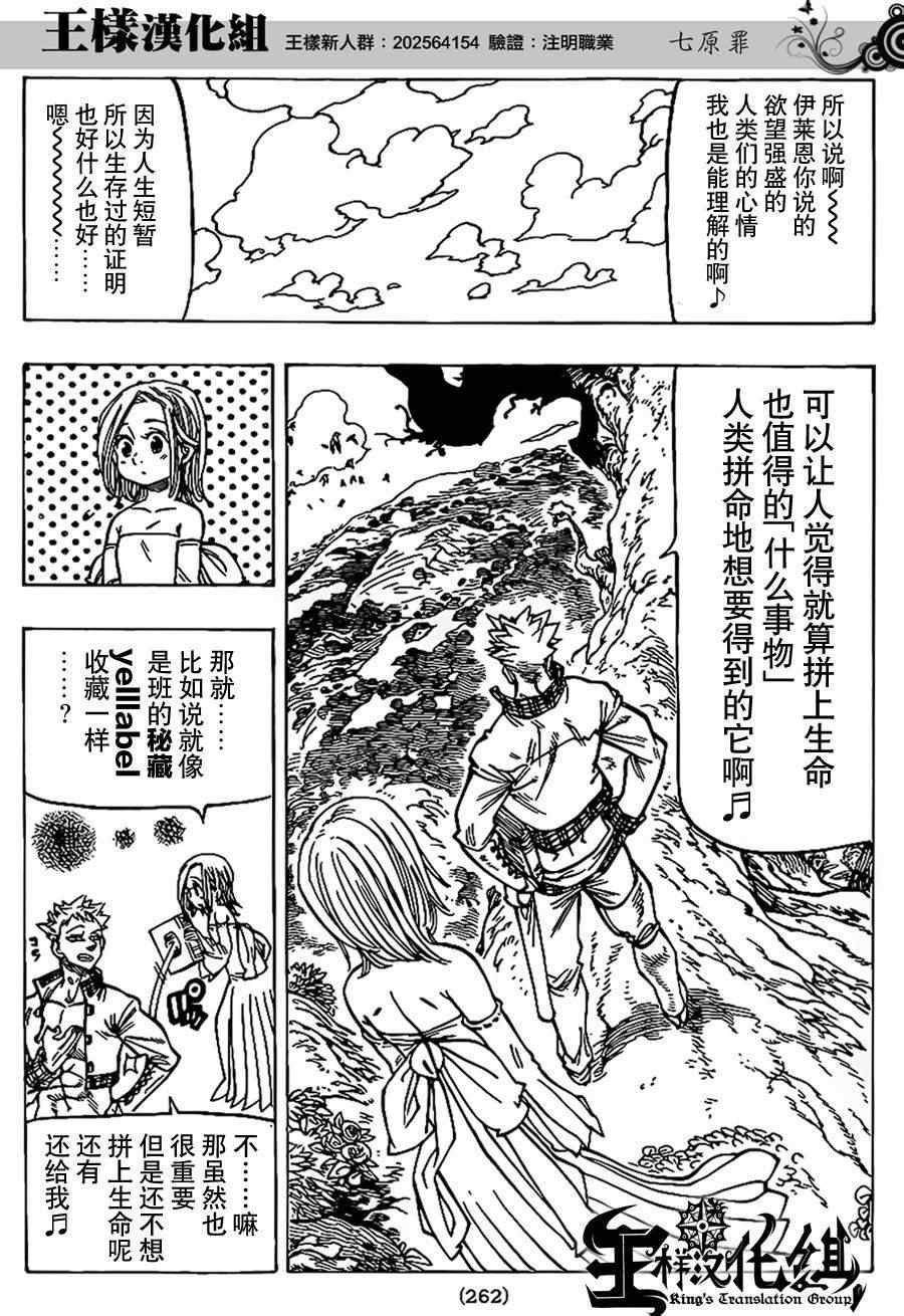 七原罪 番外篇6