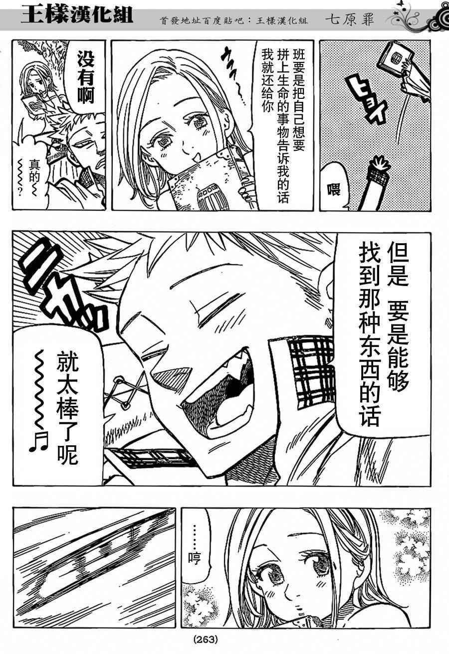 七原罪 番外篇6