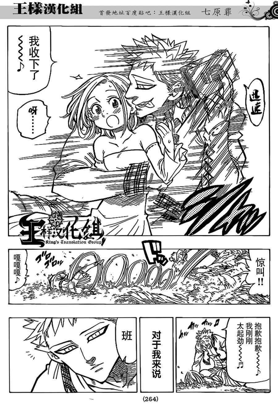 七原罪 番外篇6