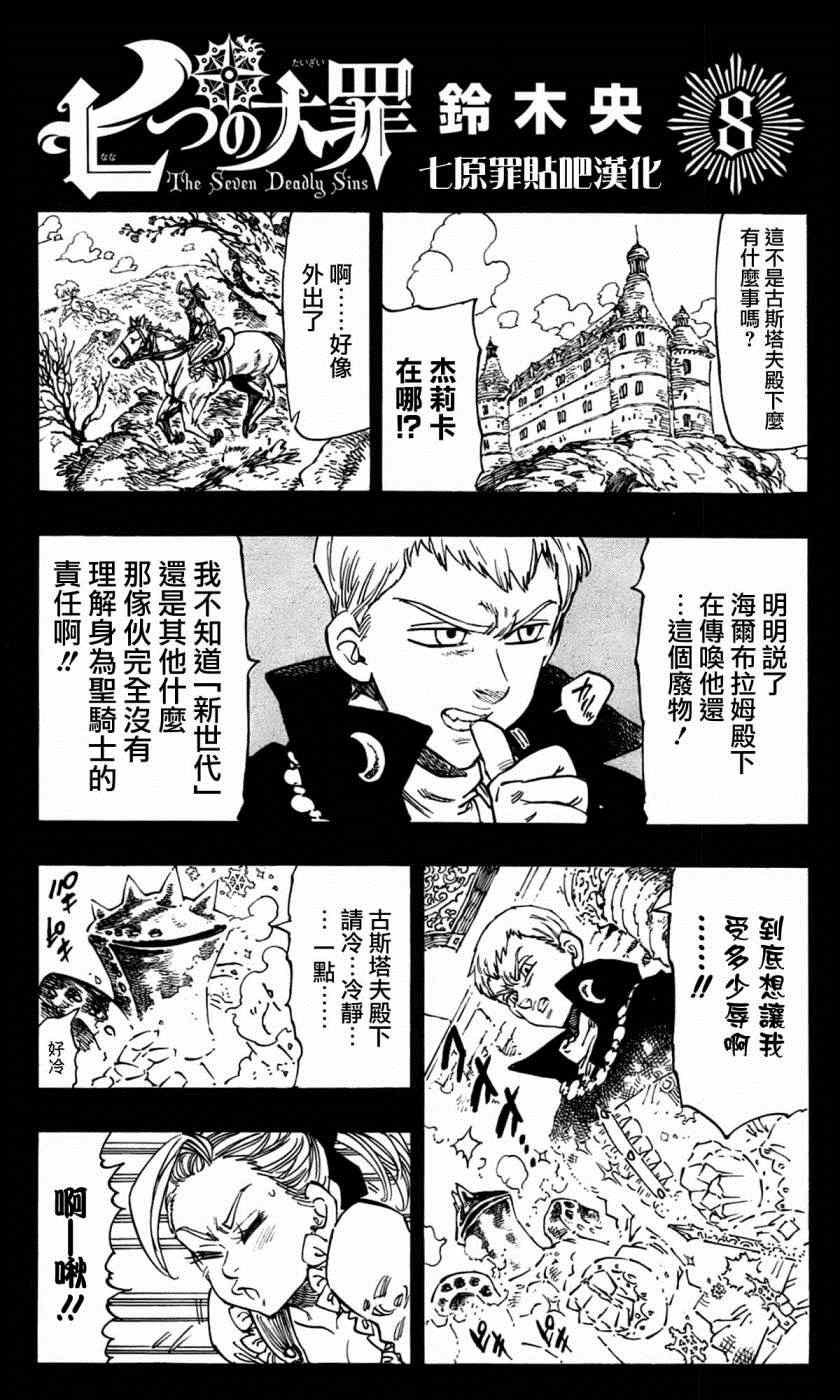 七原罪 番外8