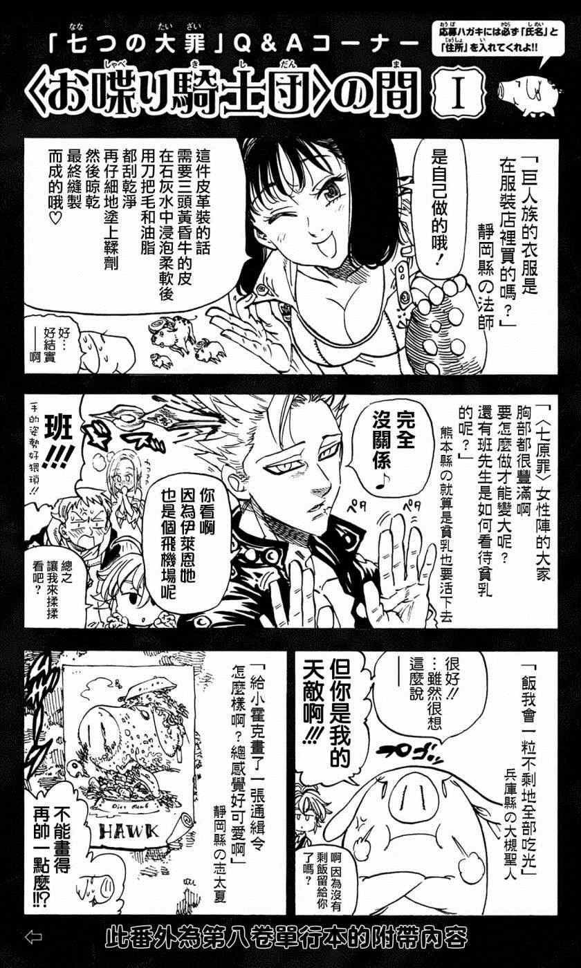 七原罪 番外8