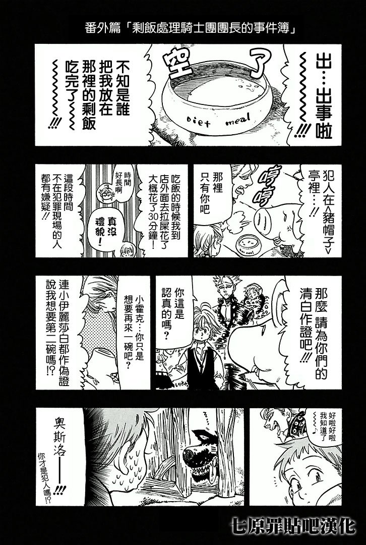 七原罪 番外篇7