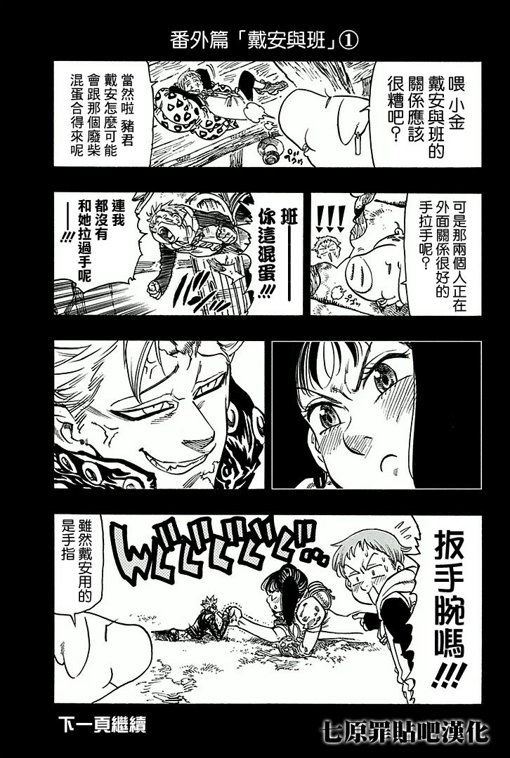 七原罪 番外篇7