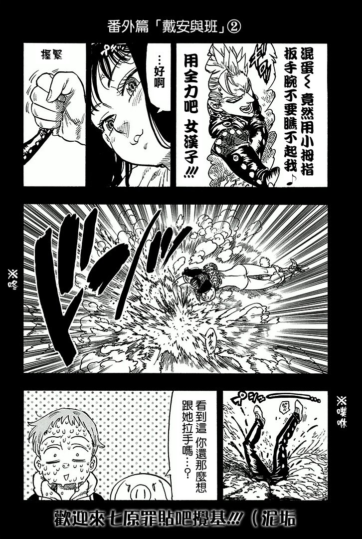 七原罪 番外篇7
