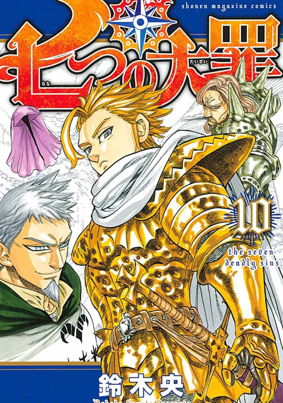 七原罪 附录漫画
