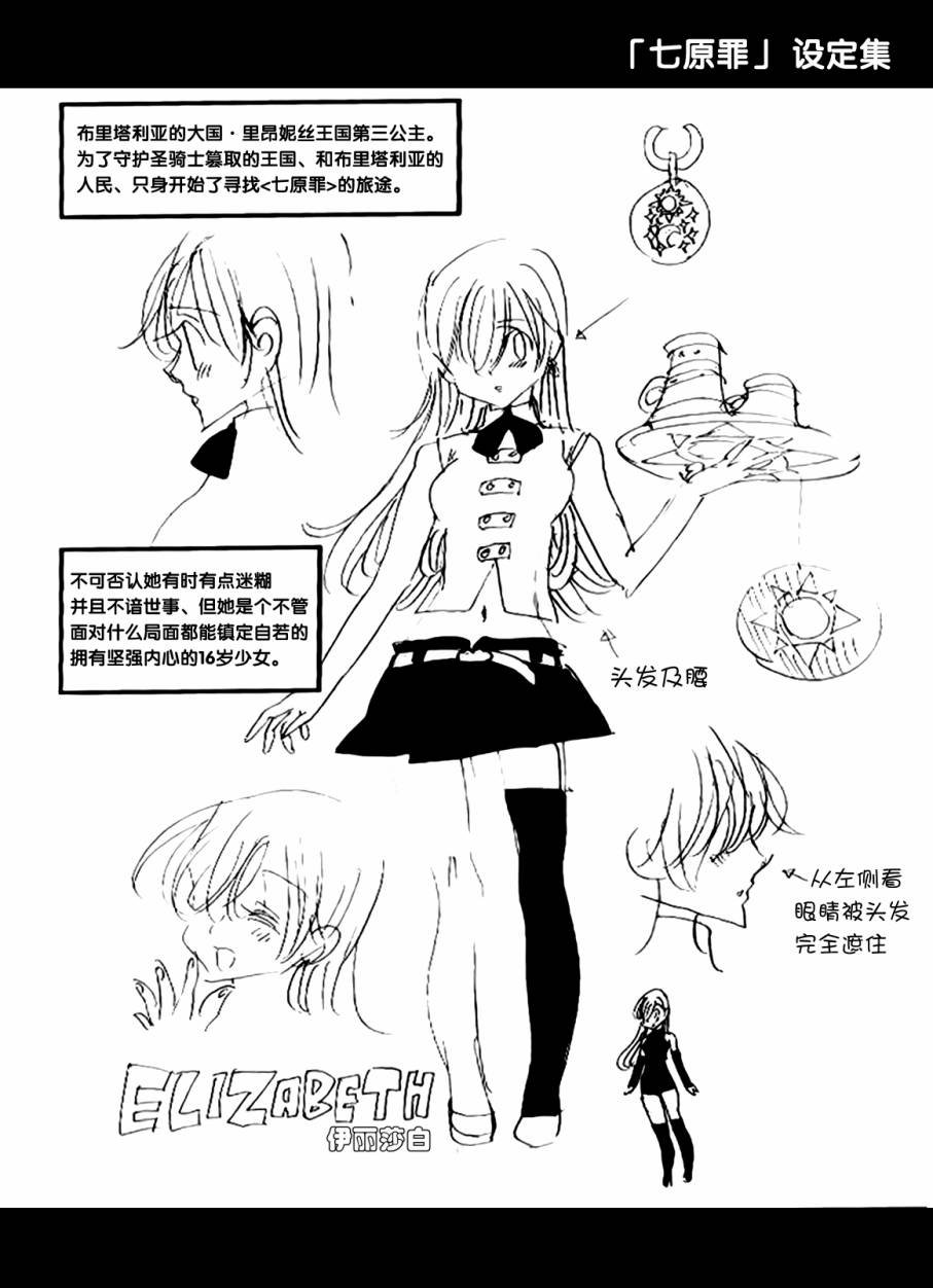七原罪 设定集1
