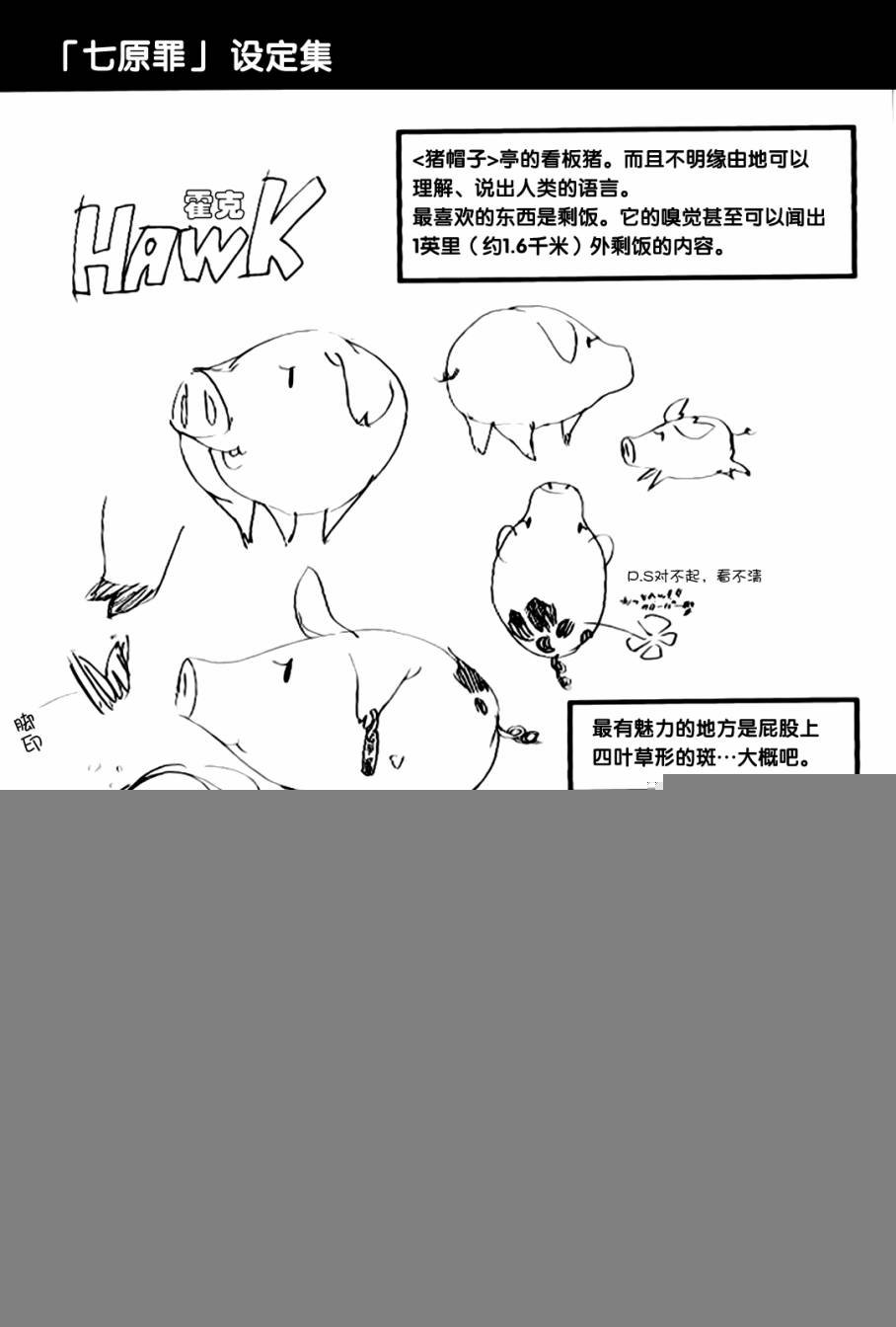 七原罪 设定集1