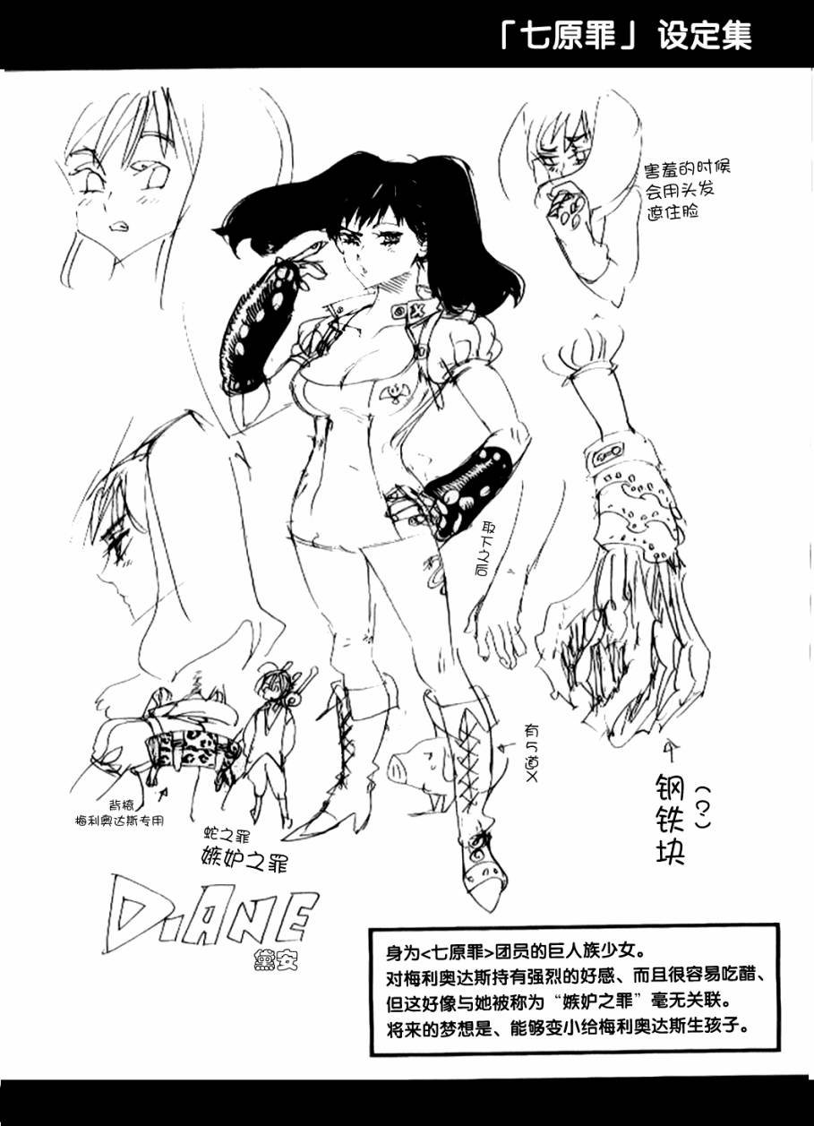七原罪 设定集1