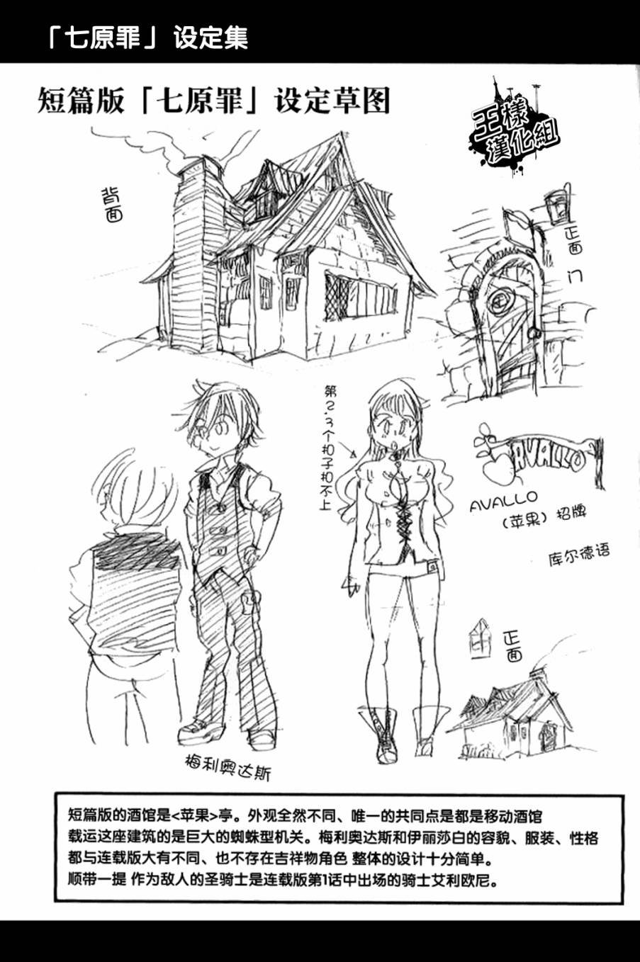 七原罪 设定集1
