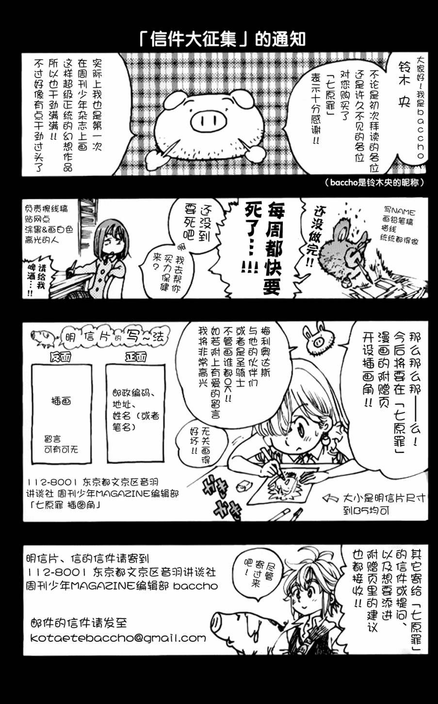七原罪 设定集1