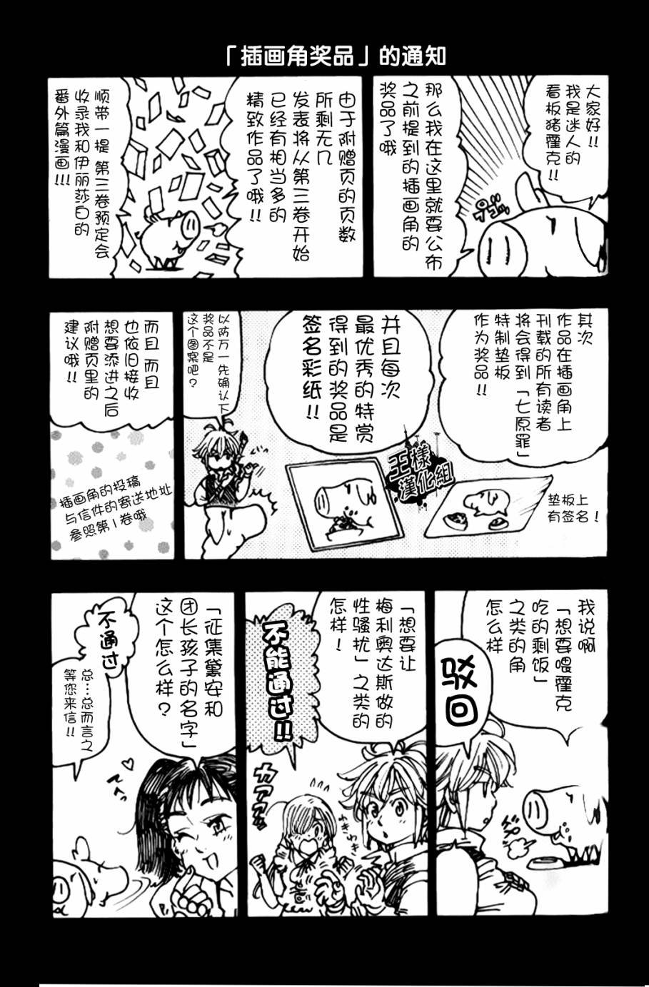 七原罪 设定集1