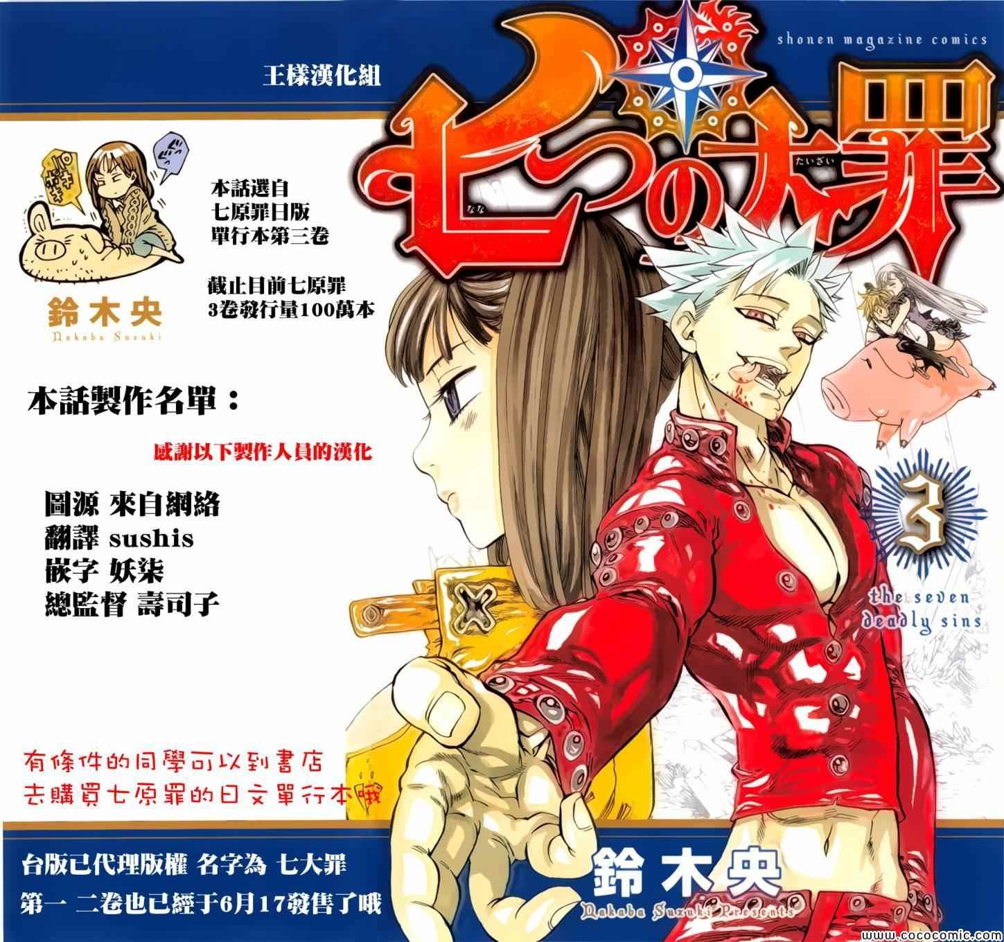 七原罪 设定集2