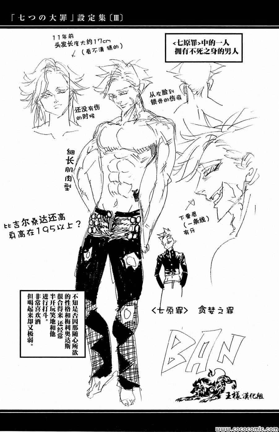 七原罪 设定集2