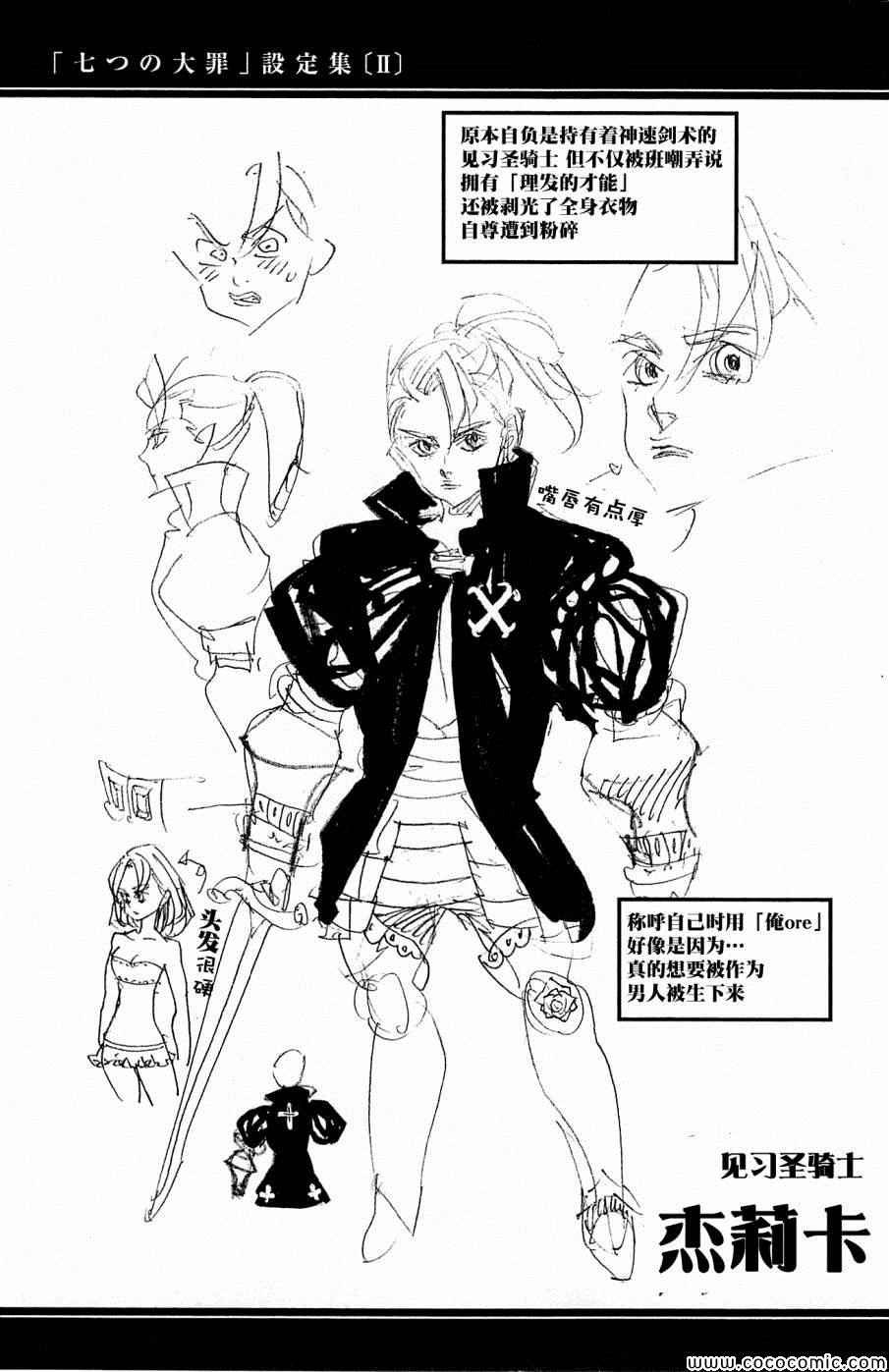 七原罪 设定集2