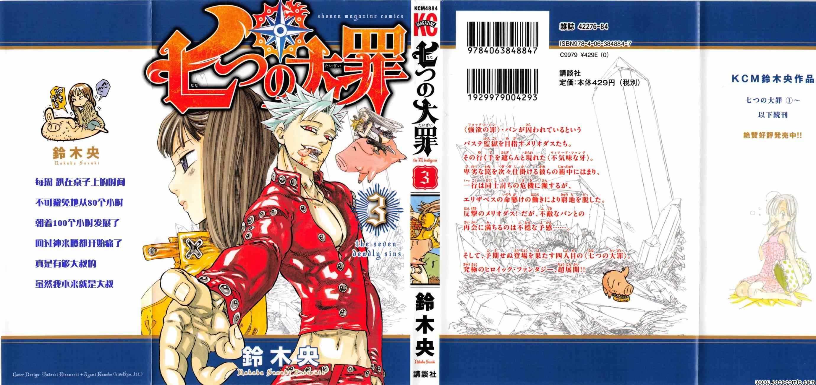 七原罪 设定集2