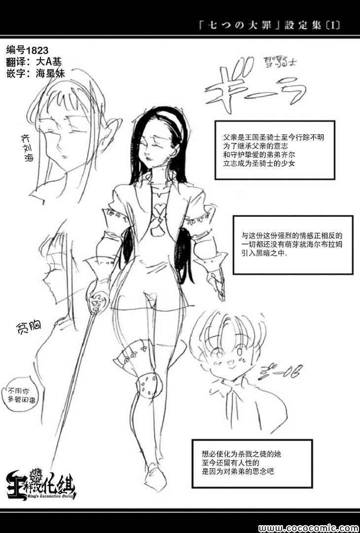 七原罪 设定集3