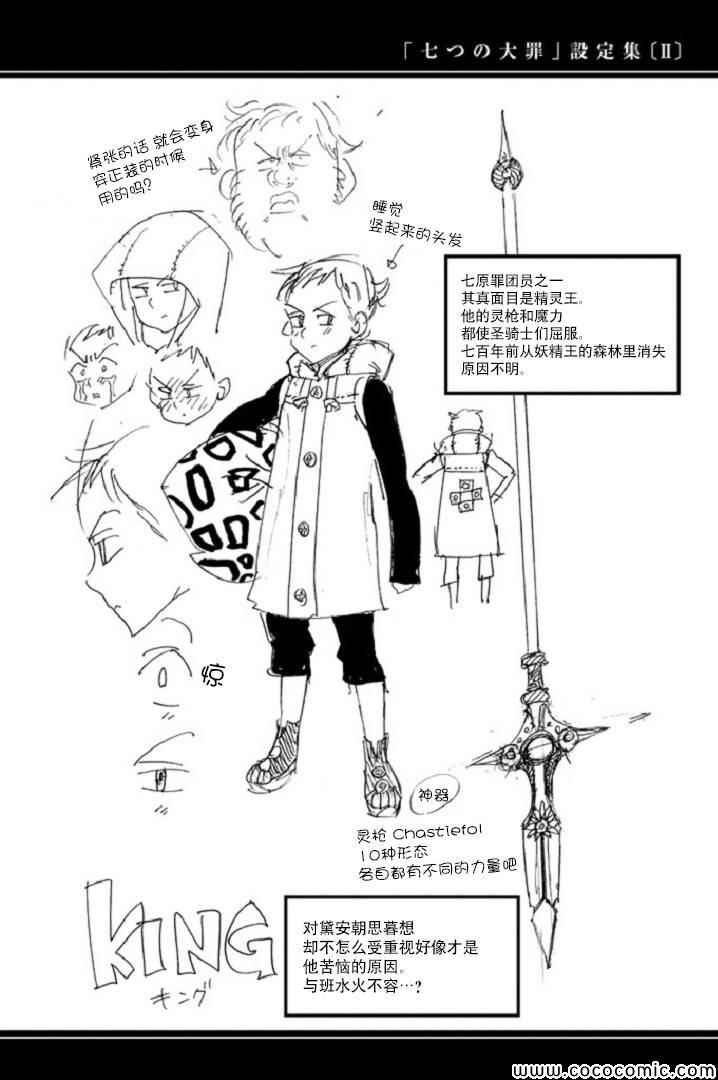 七原罪 设定集3