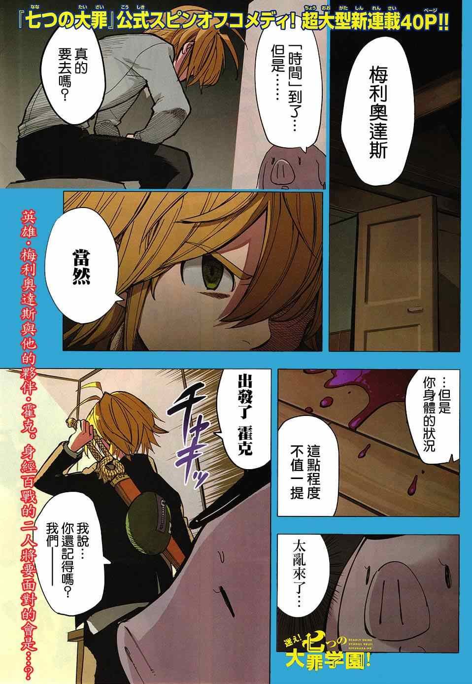 七原罪 学园01