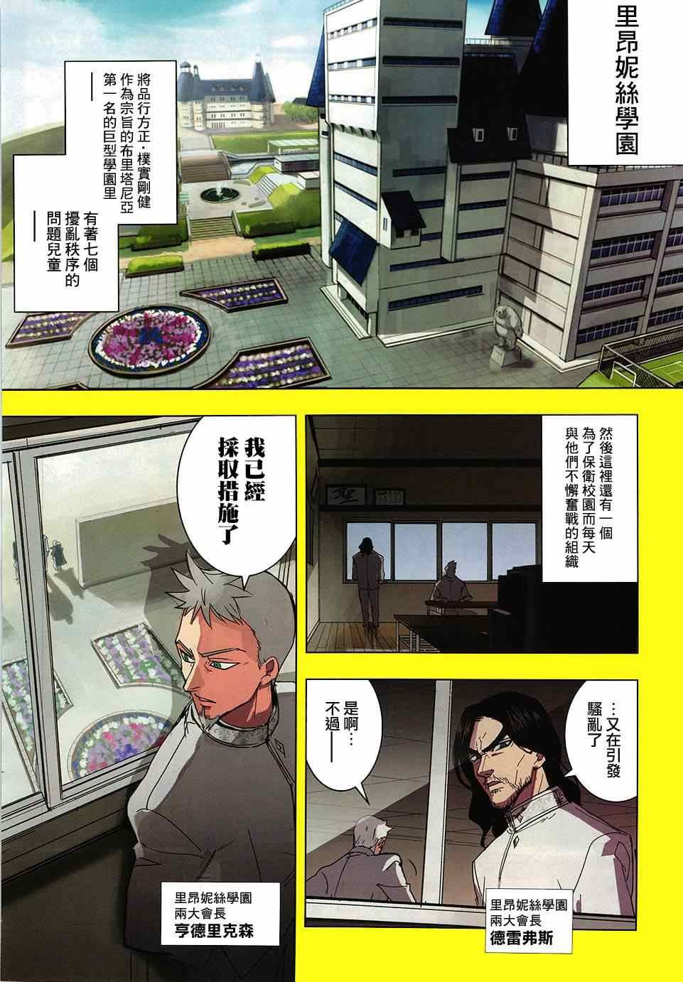七原罪 学园01