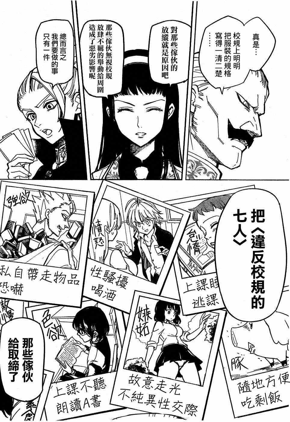 七原罪 学园01