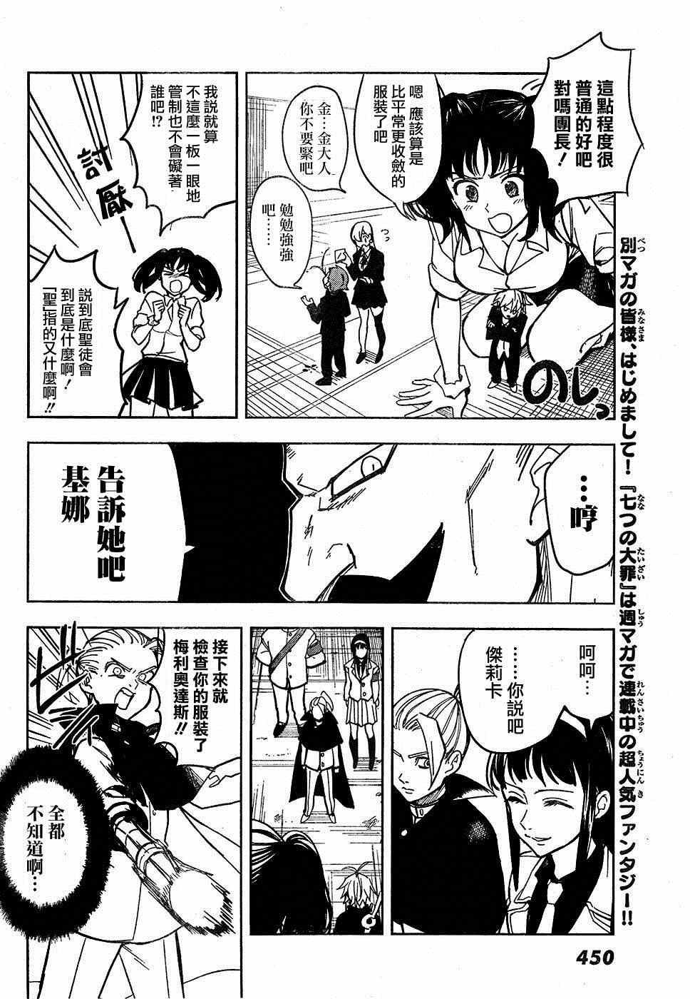 七原罪 学园01
