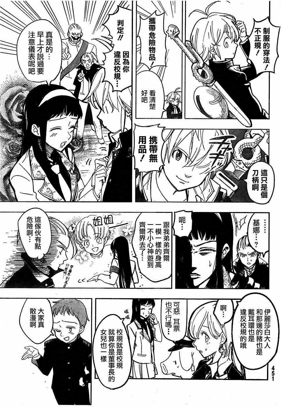 七原罪 学园01