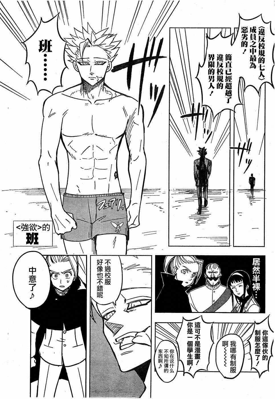 七原罪 学园01