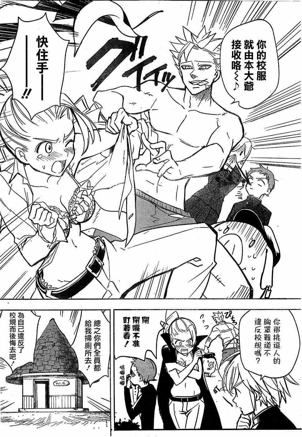 七原罪 学园01