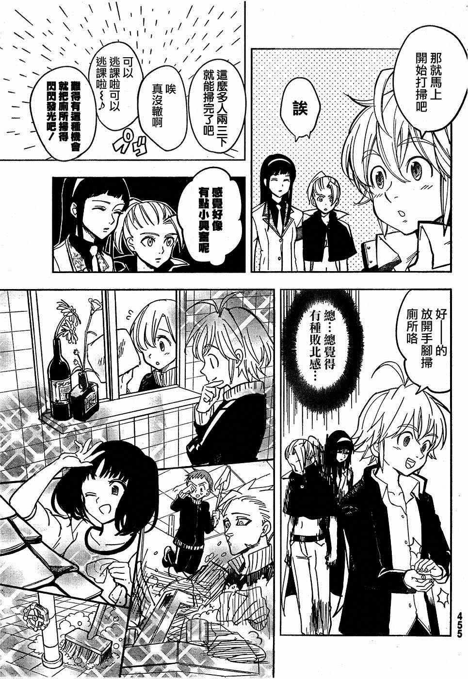 七原罪 学园01