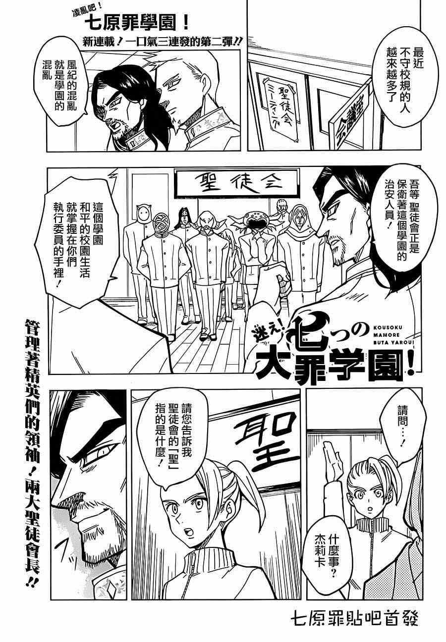 七原罪 学园02
