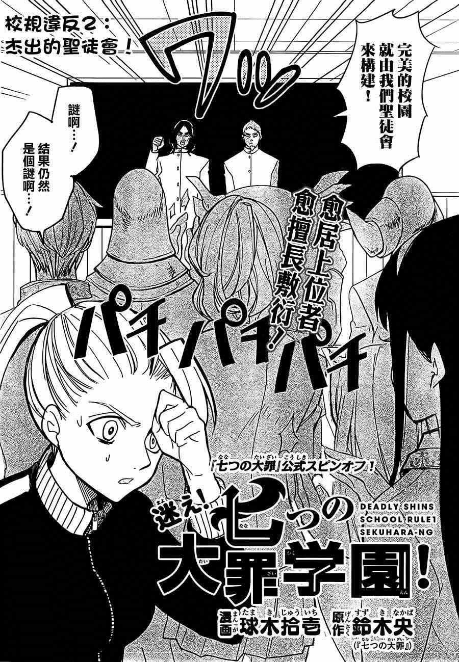 七原罪 学园02
