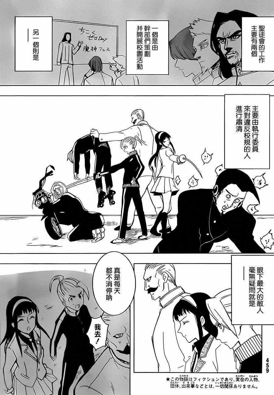 七原罪 学园02