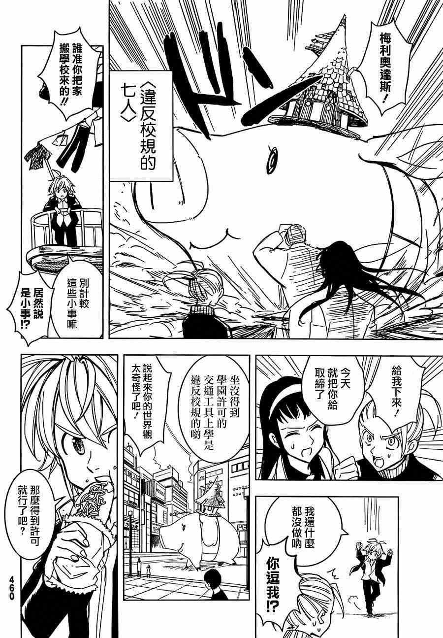 七原罪 学园02