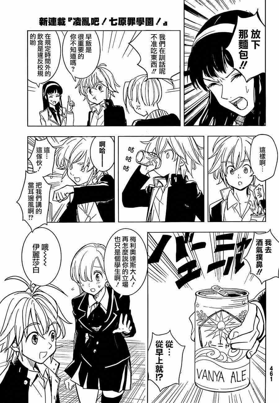 七原罪 学园02