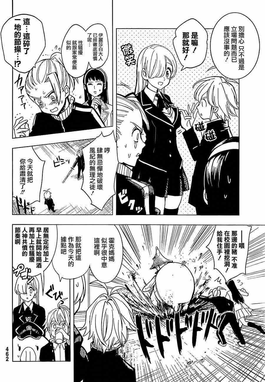 七原罪 学园02