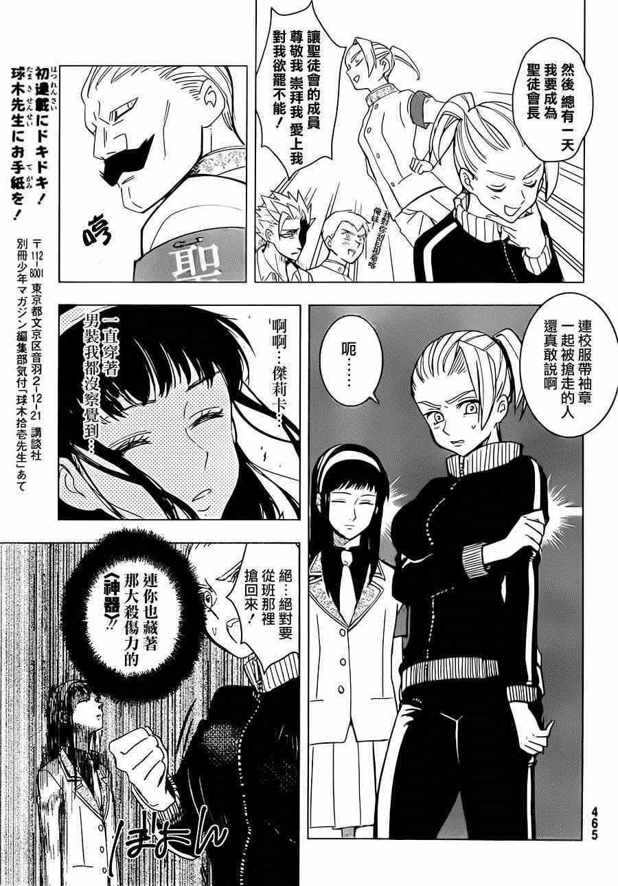 七原罪 学园02