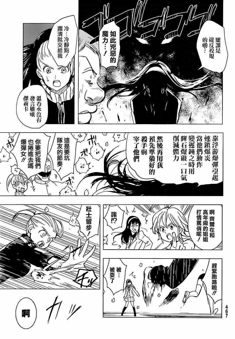 七原罪 学园02