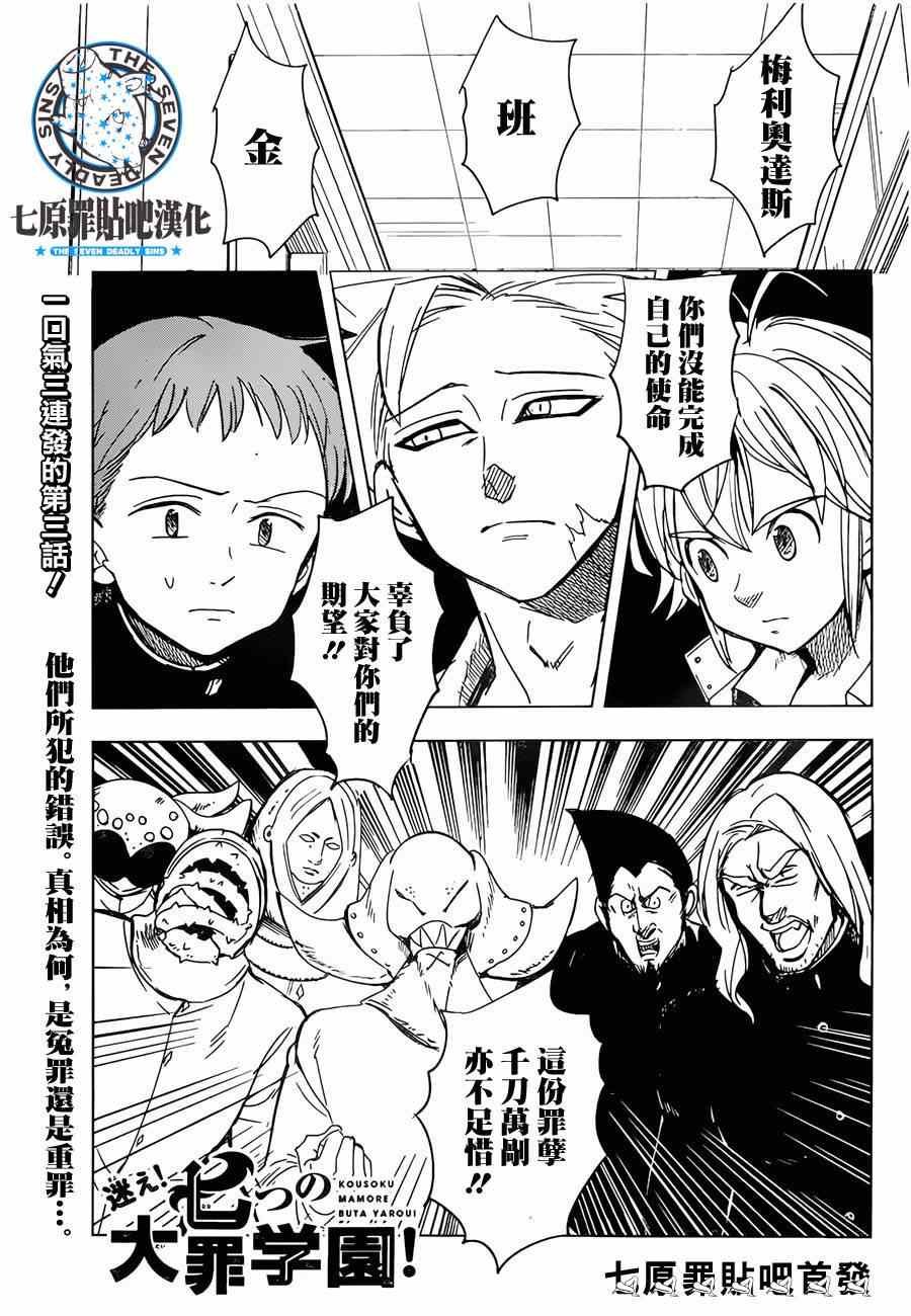 七原罪 学园03