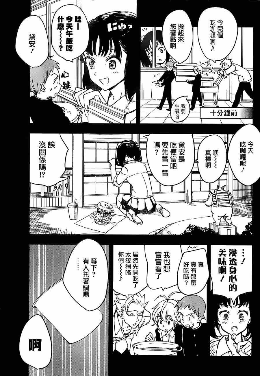 七原罪 学园03
