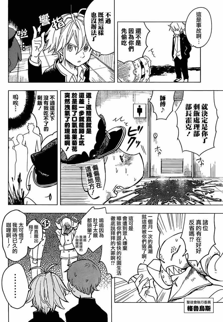 七原罪 学园03