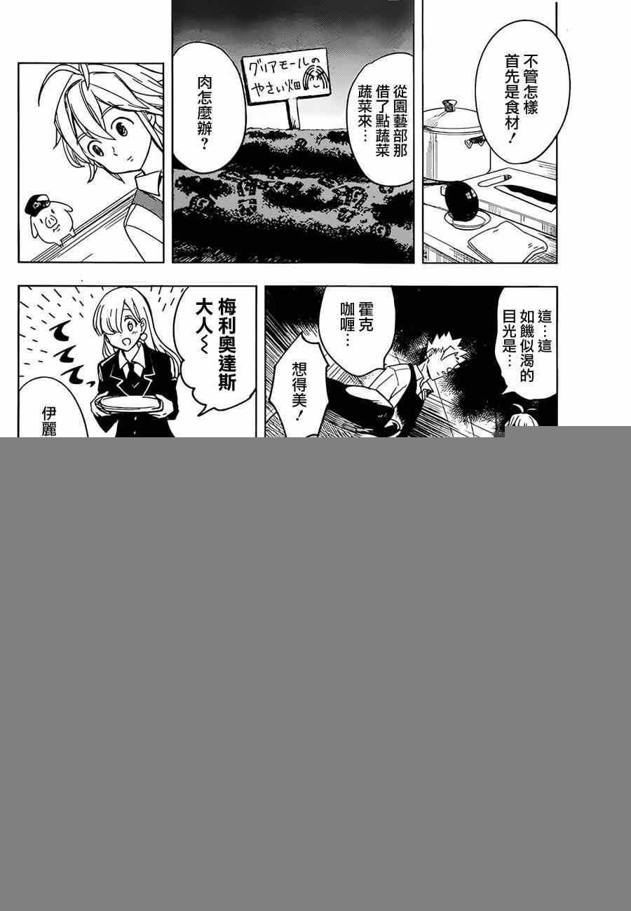 七原罪 学园03