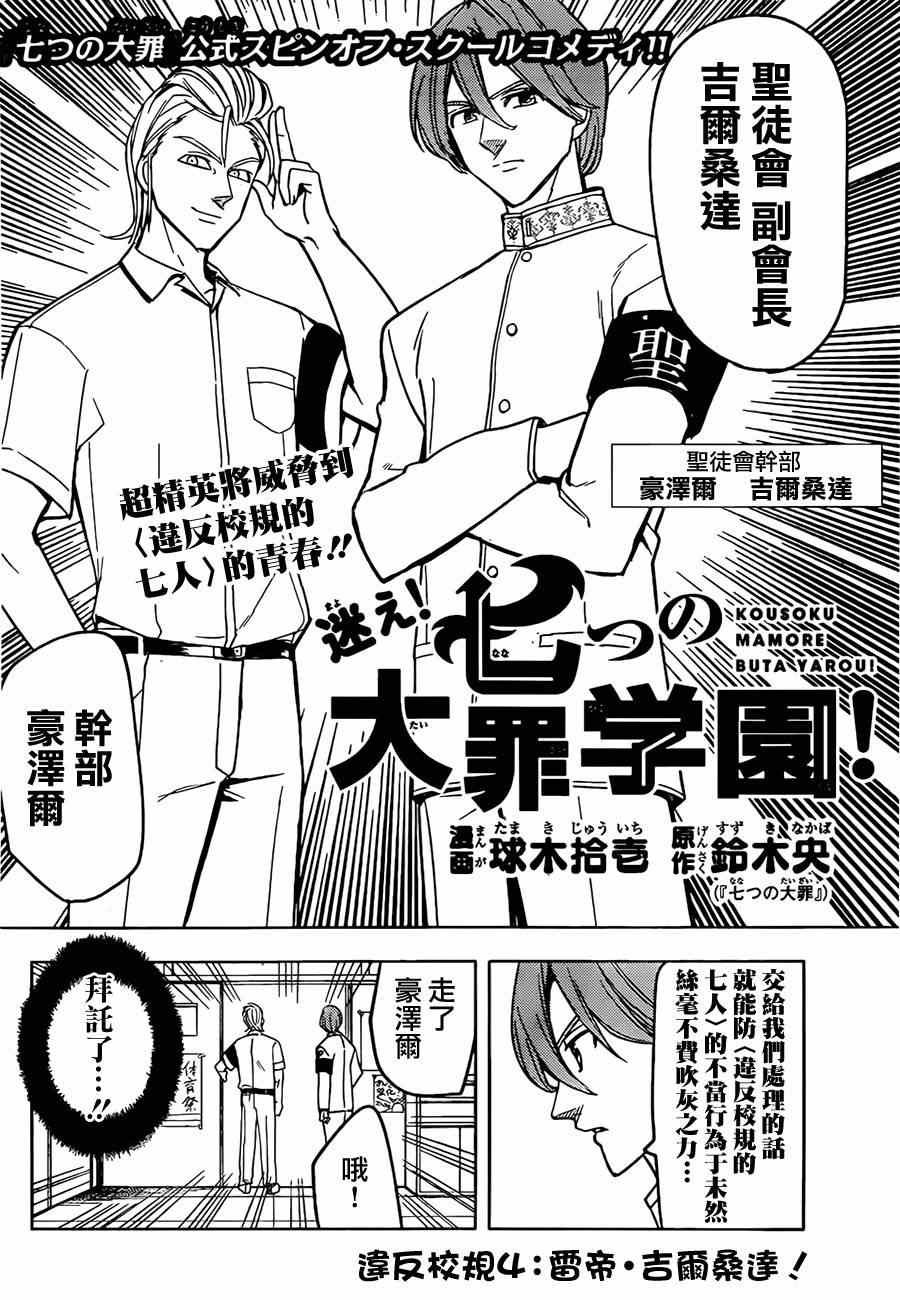七原罪 学园04