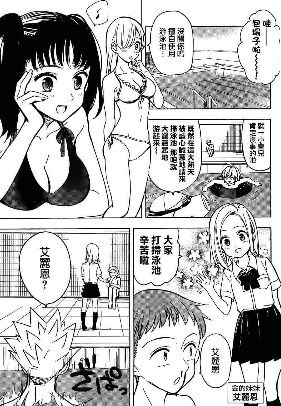 七原罪 学园04